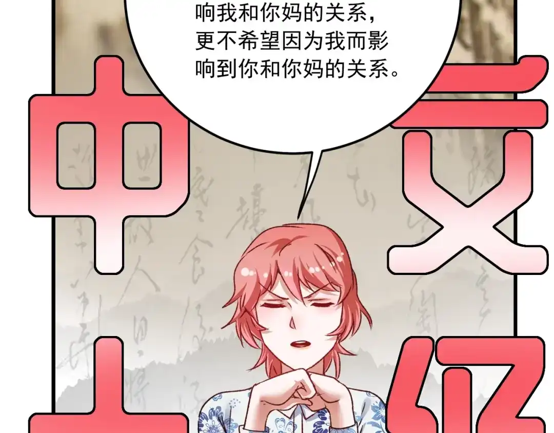 《我的成就有点多》第53话 异父异母亲兄妹！ 第129页