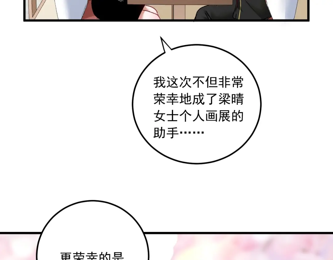 《我的成就有点多》第53话 异父异母亲兄妹！ 第79页