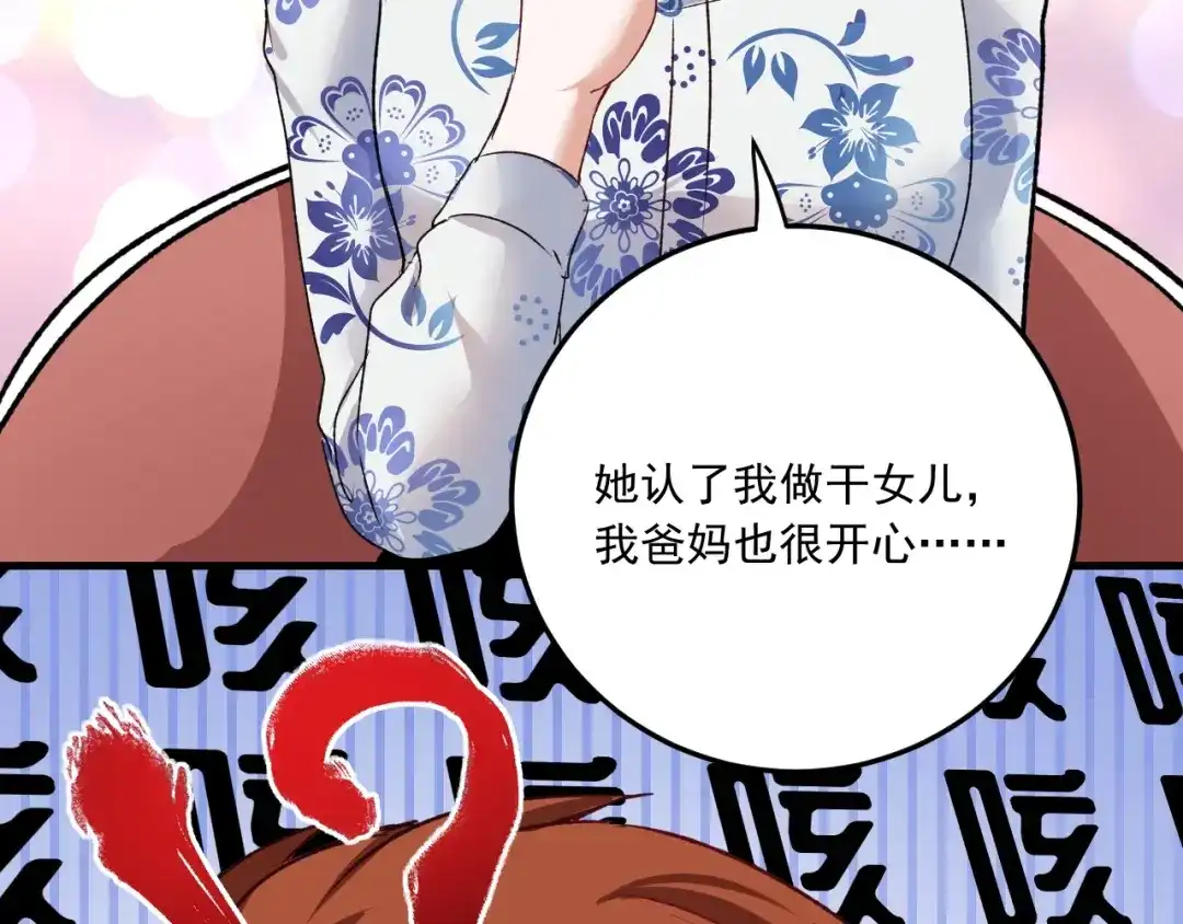 《我的成就有点多》第53话 异父异母亲兄妹！ 第81页