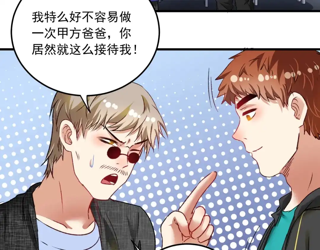 《我的成就有点多》第53话 异父异母亲兄妹！ 第36页