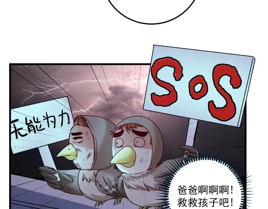《我的成就有点多》第54话 高手过招！ 第55页