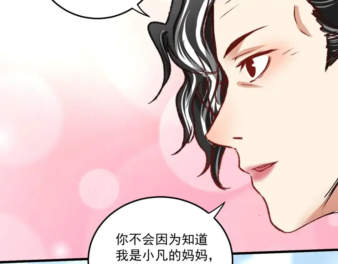 《我的成就有点多》第54话 高手过招！ 第82页