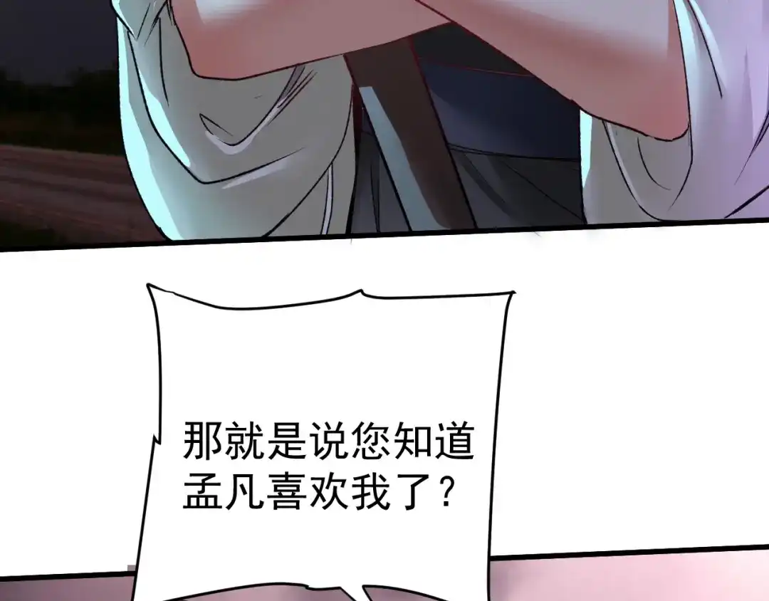 《我的成就有点多》第54话 高手过招！ 第47页
