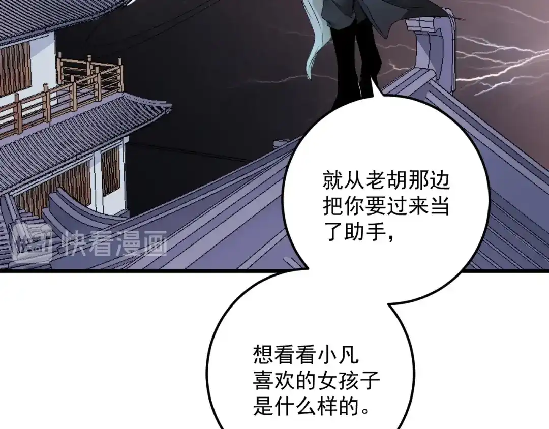 《我的成就有点多》第54话 高手过招！ 第54页