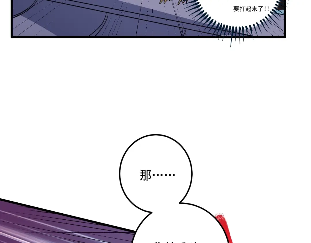 《我的成就有点多》第54话 高手过招！ 第56页