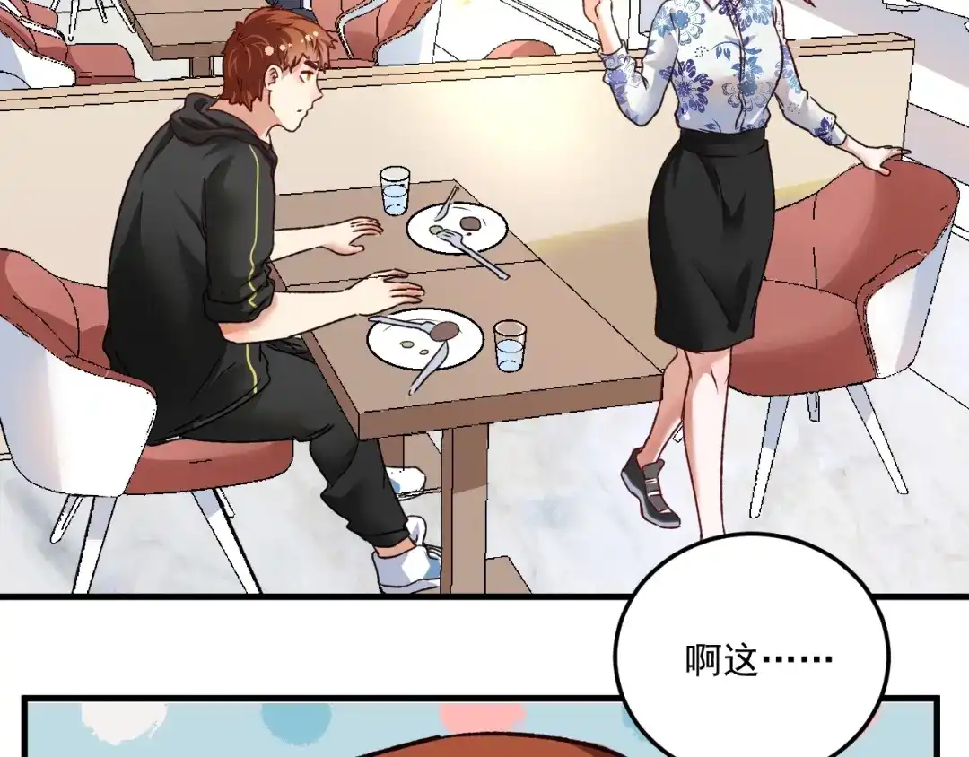 《我的成就有点多》第54话 高手过招！ 第115页