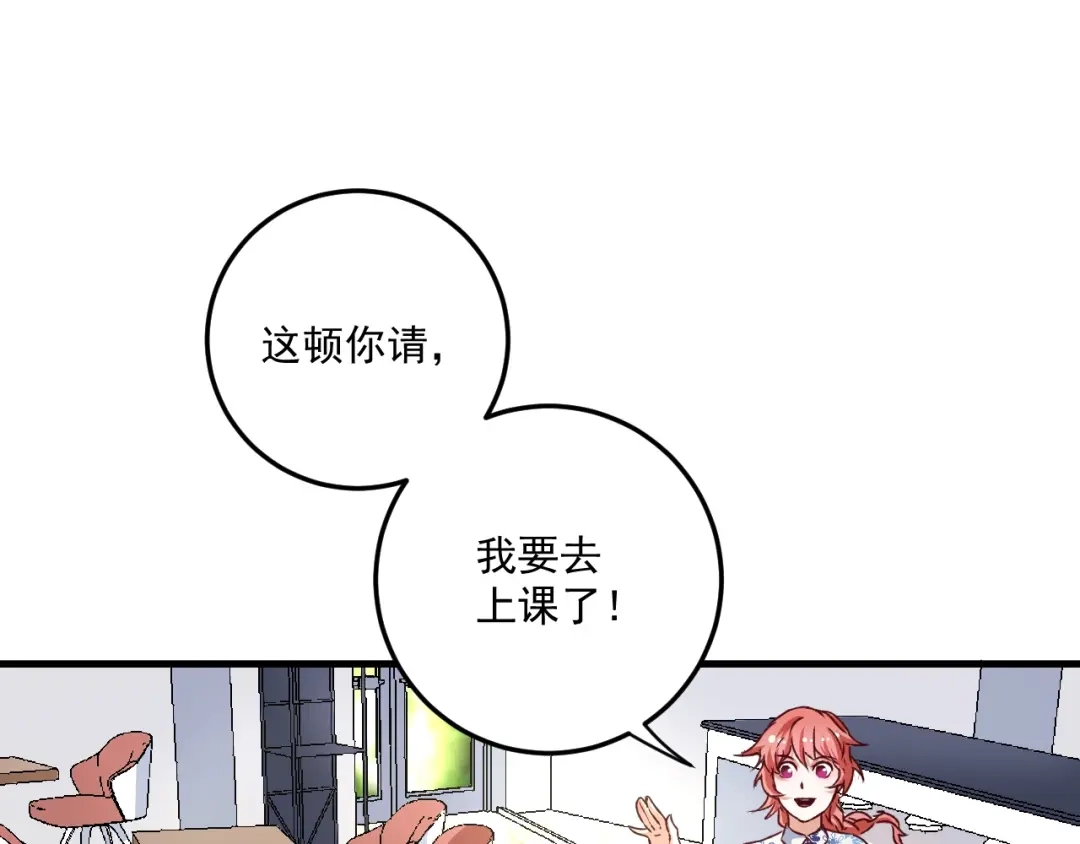 《我的成就有点多》第54话 高手过招！ 第114页