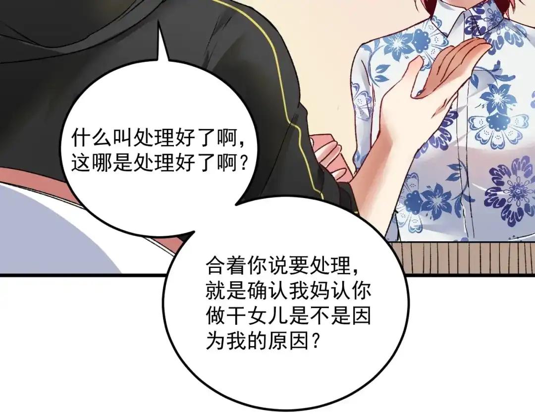 《我的成就有点多》第54话 高手过招！ 第104页