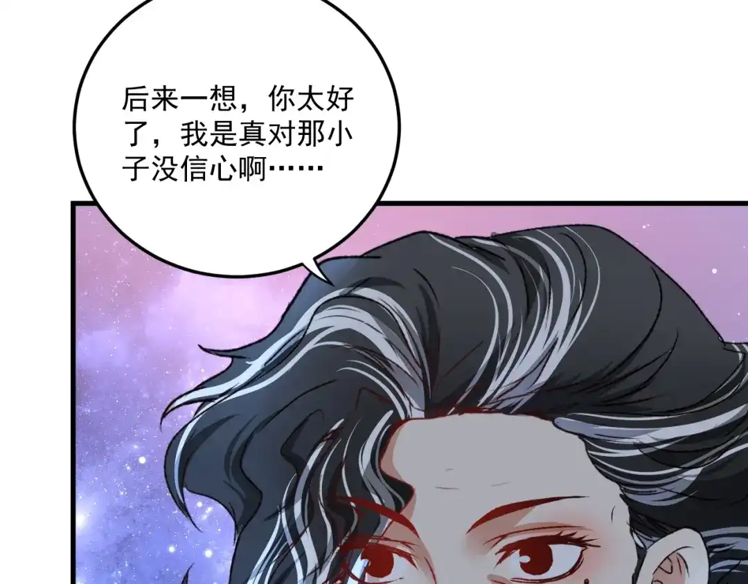 《我的成就有点多》第54话 高手过招！ 第75页