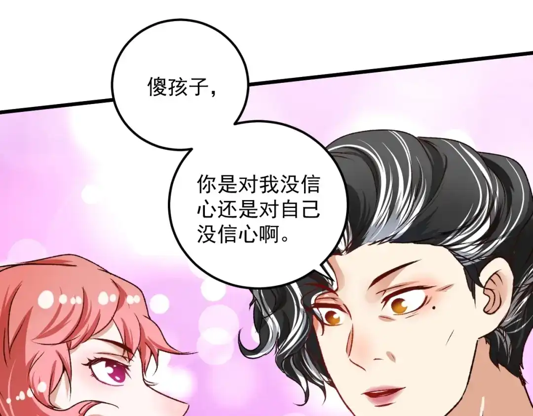 《我的成就有点多》第54话 高手过招！ 第86页
