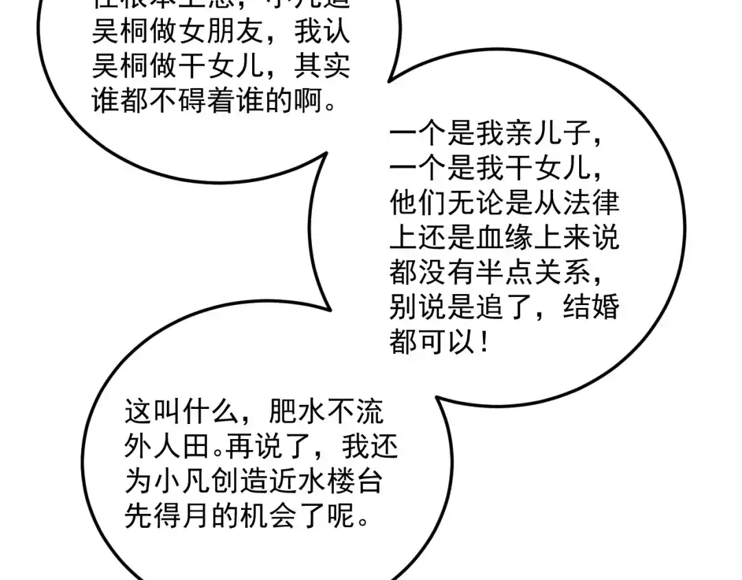 《我的成就有点多》第54话 高手过招！ 第27页