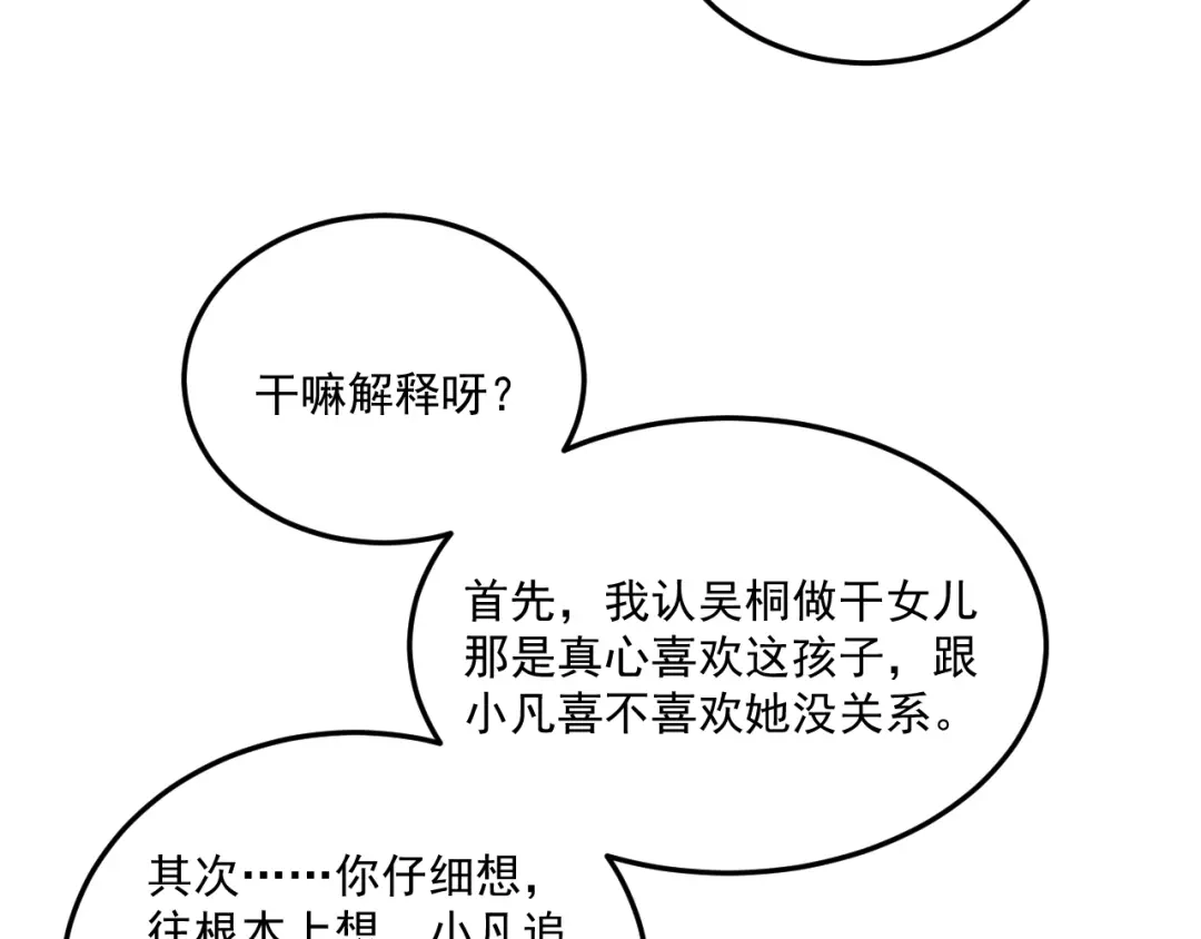 《我的成就有点多》第54话 高手过招！ 第26页