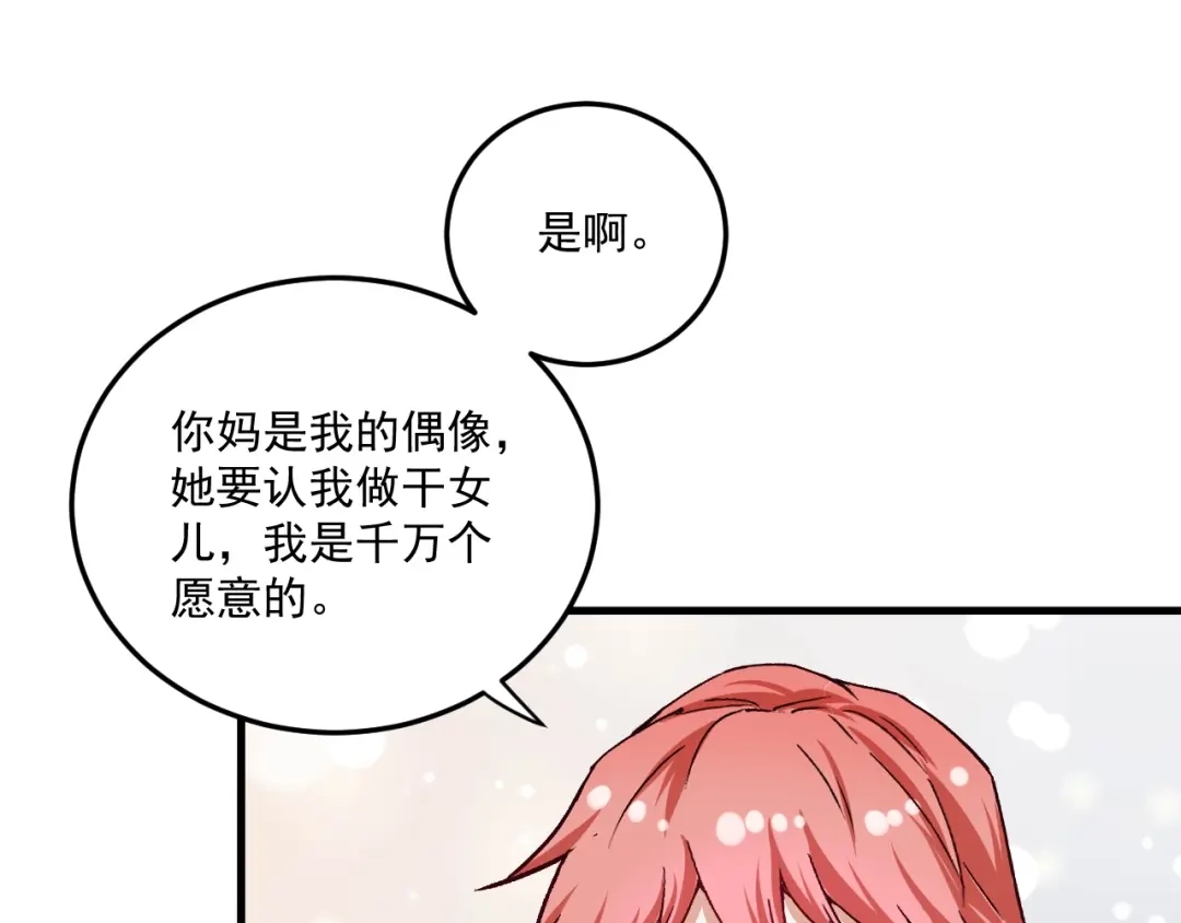 《我的成就有点多》第54话 高手过招！ 第105页