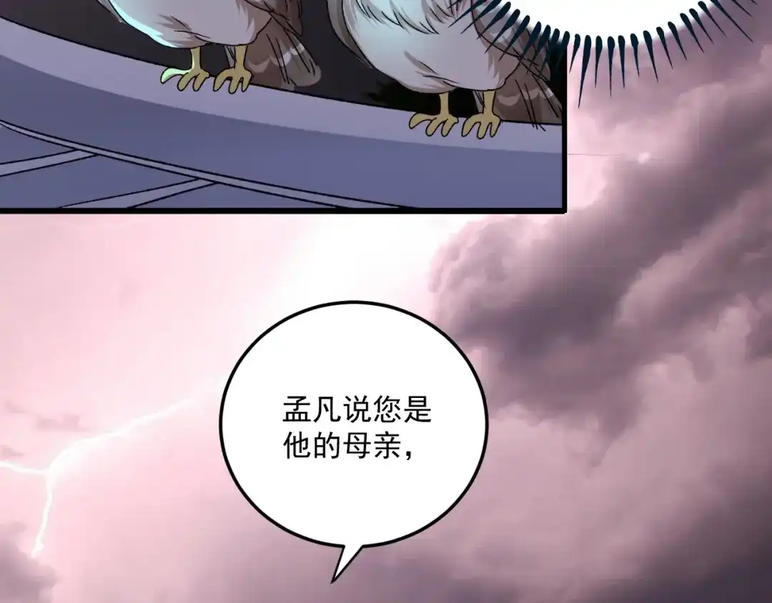 《我的成就有点多》第54话 高手过招！ 第43页