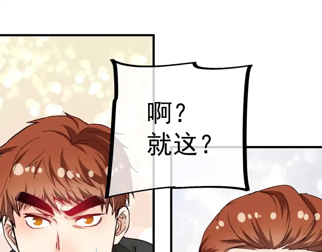 《我的成就有点多》第54话 高手过招！ 第101页