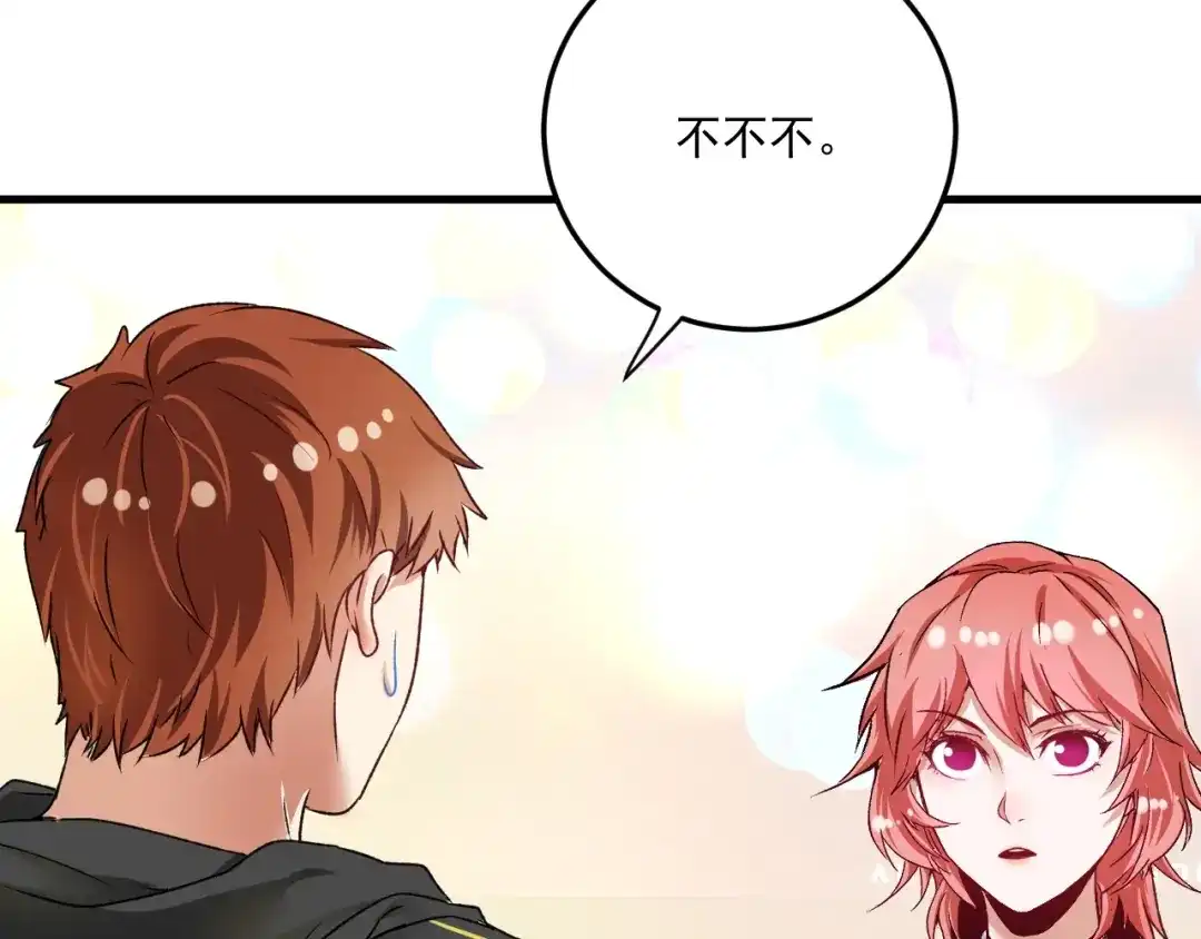 《我的成就有点多》第54话 高手过招！ 第103页