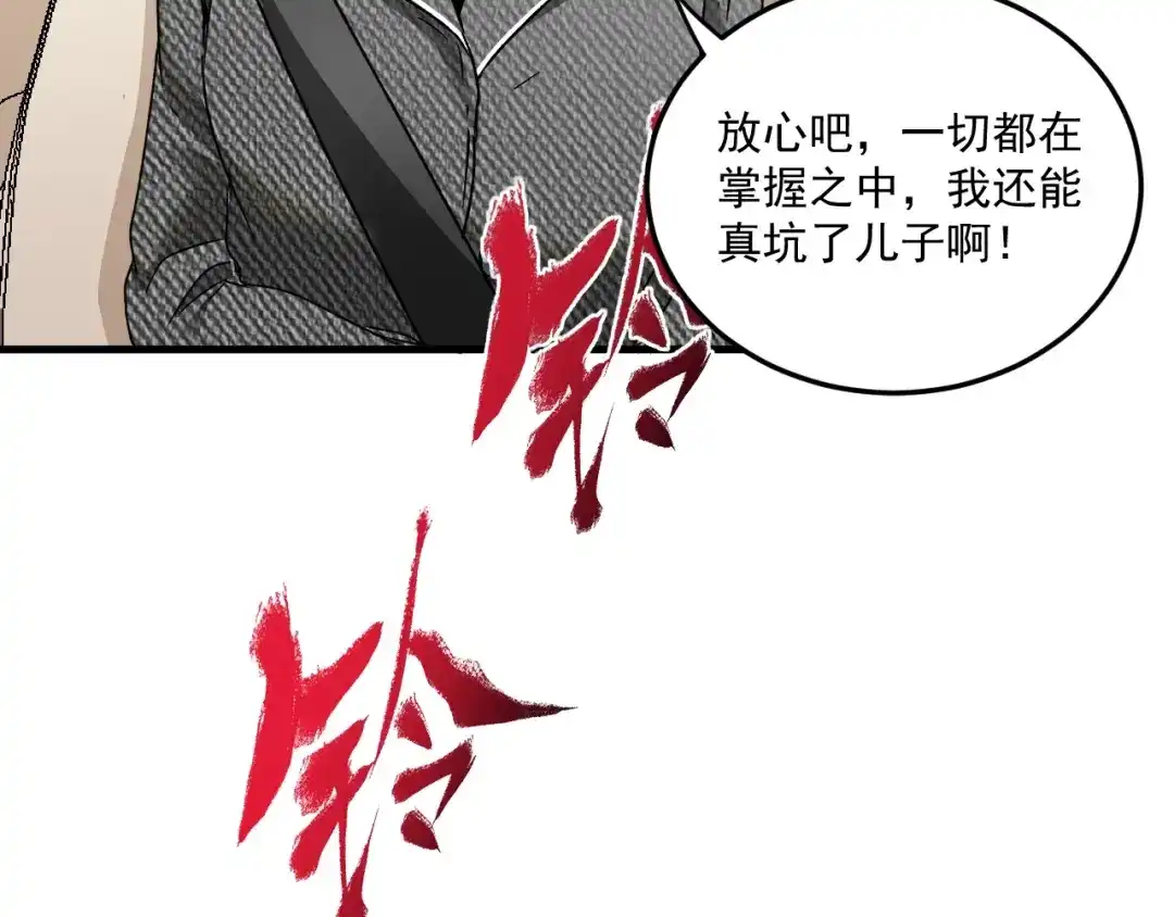 《我的成就有点多》第54话 高手过招！ 第33页