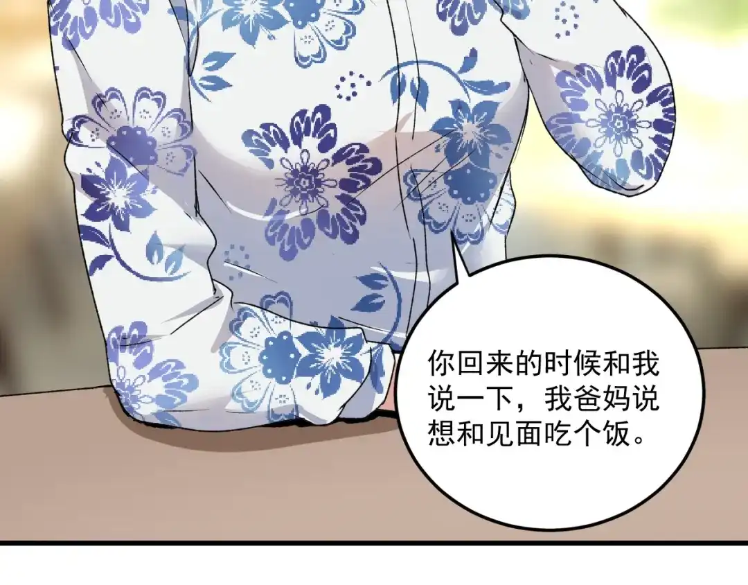 《我的成就有点多》第54话 高手过招！ 第95页
