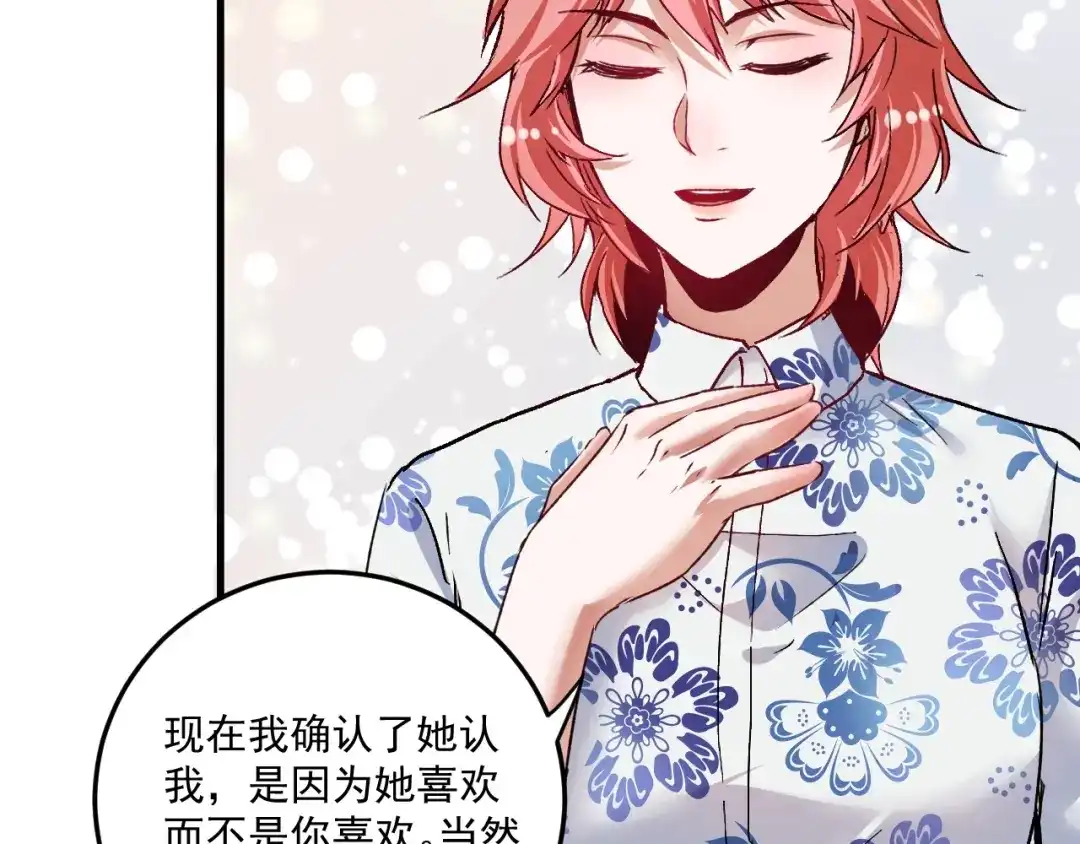 《我的成就有点多》第54话 高手过招！ 第106页