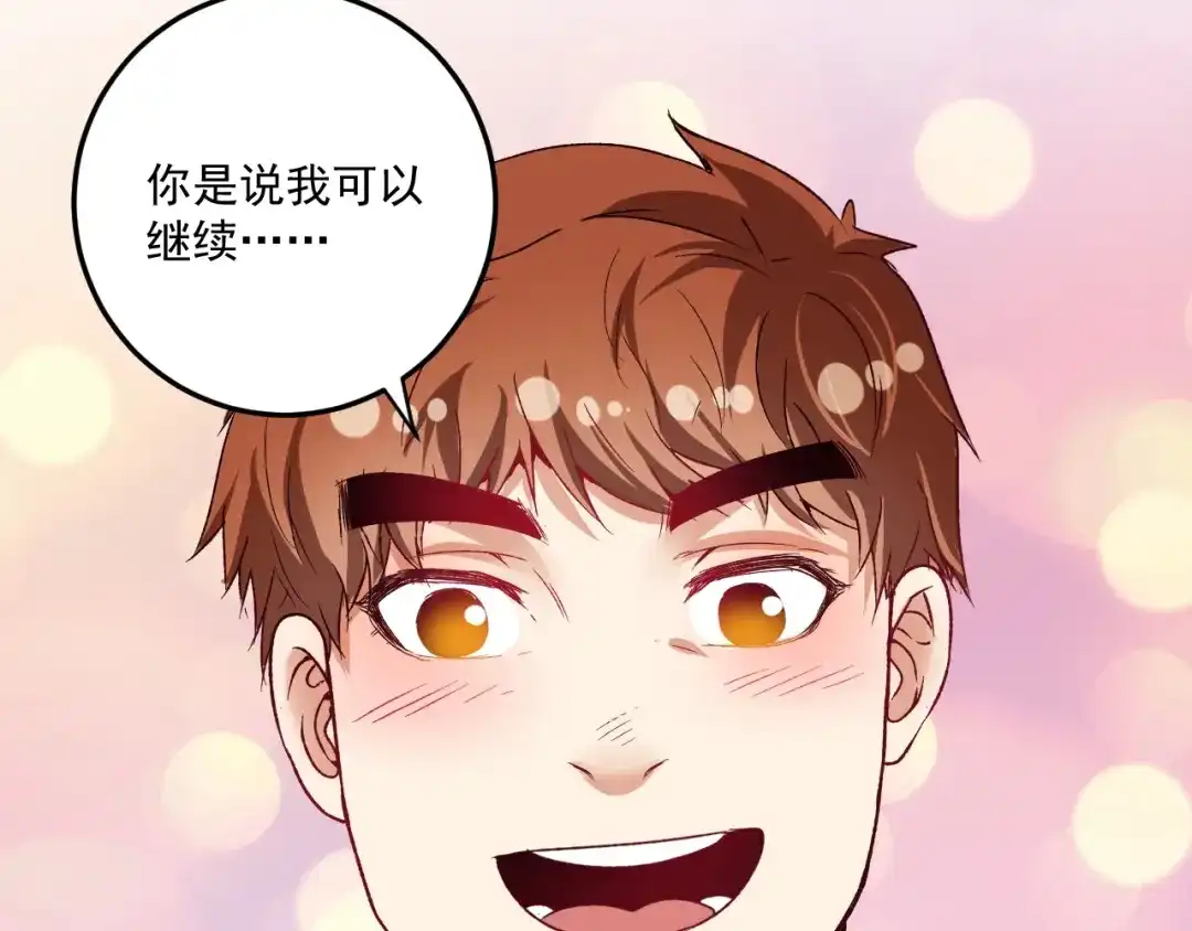 《我的成就有点多》第54话 高手过招！ 第111页
