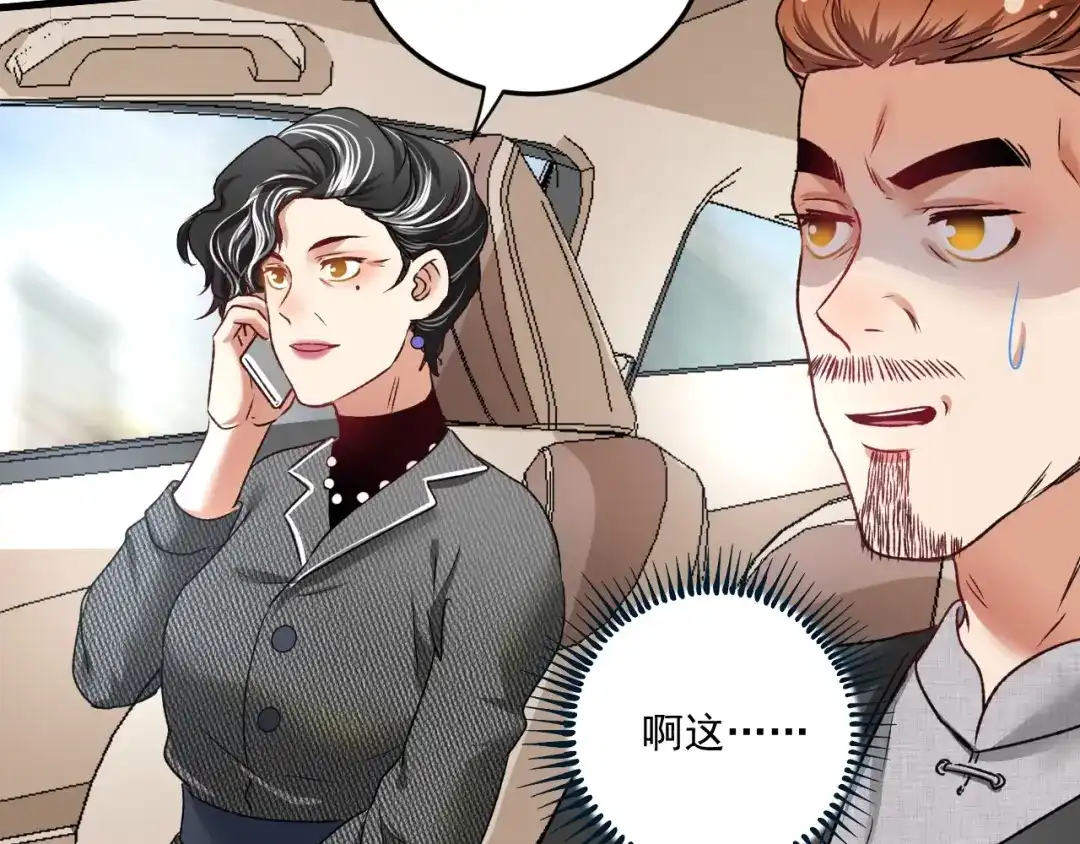《我的成就有点多》第54话 高手过招！ 第38页