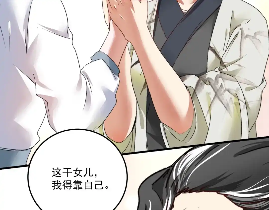 《我的成就有点多》第54话 高手过招！ 第81页