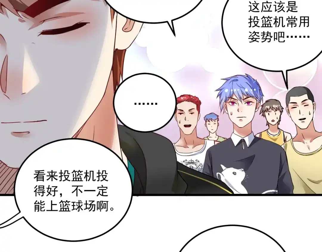 《我的成就有点多》第55话 篮球社！ 第58页