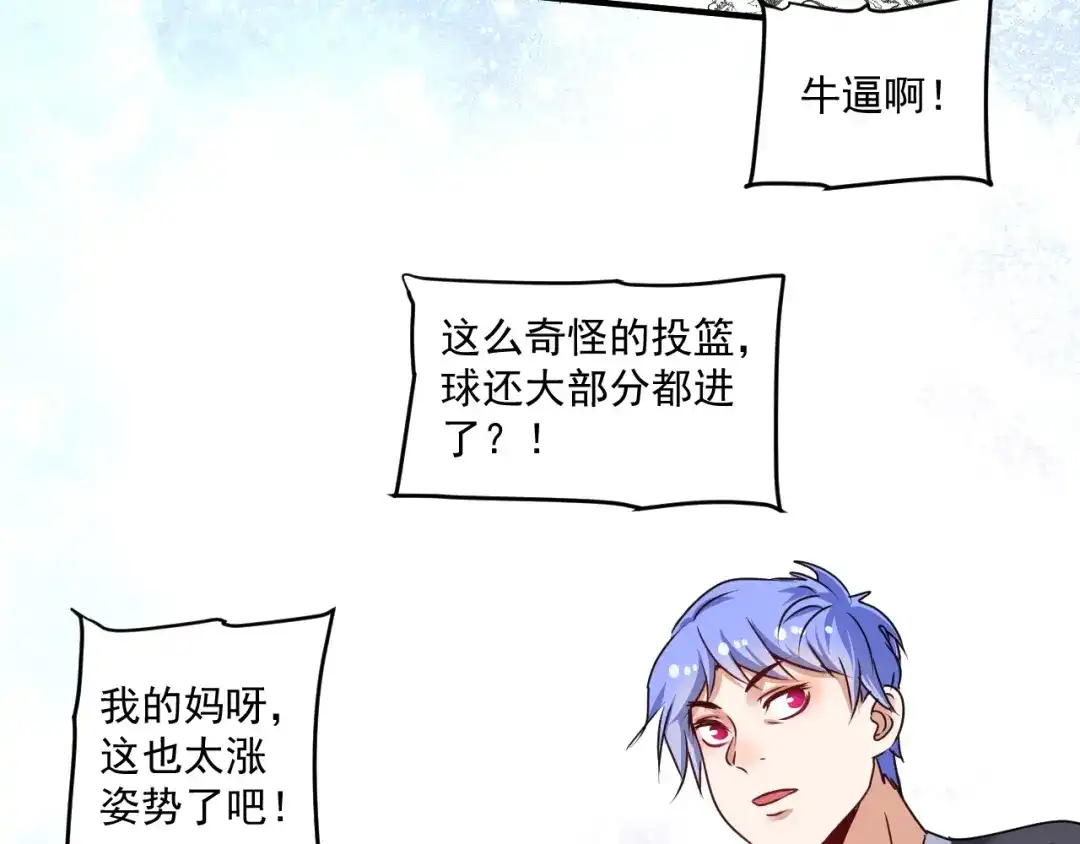 《我的成就有点多》第55话 篮球社！ 第109页