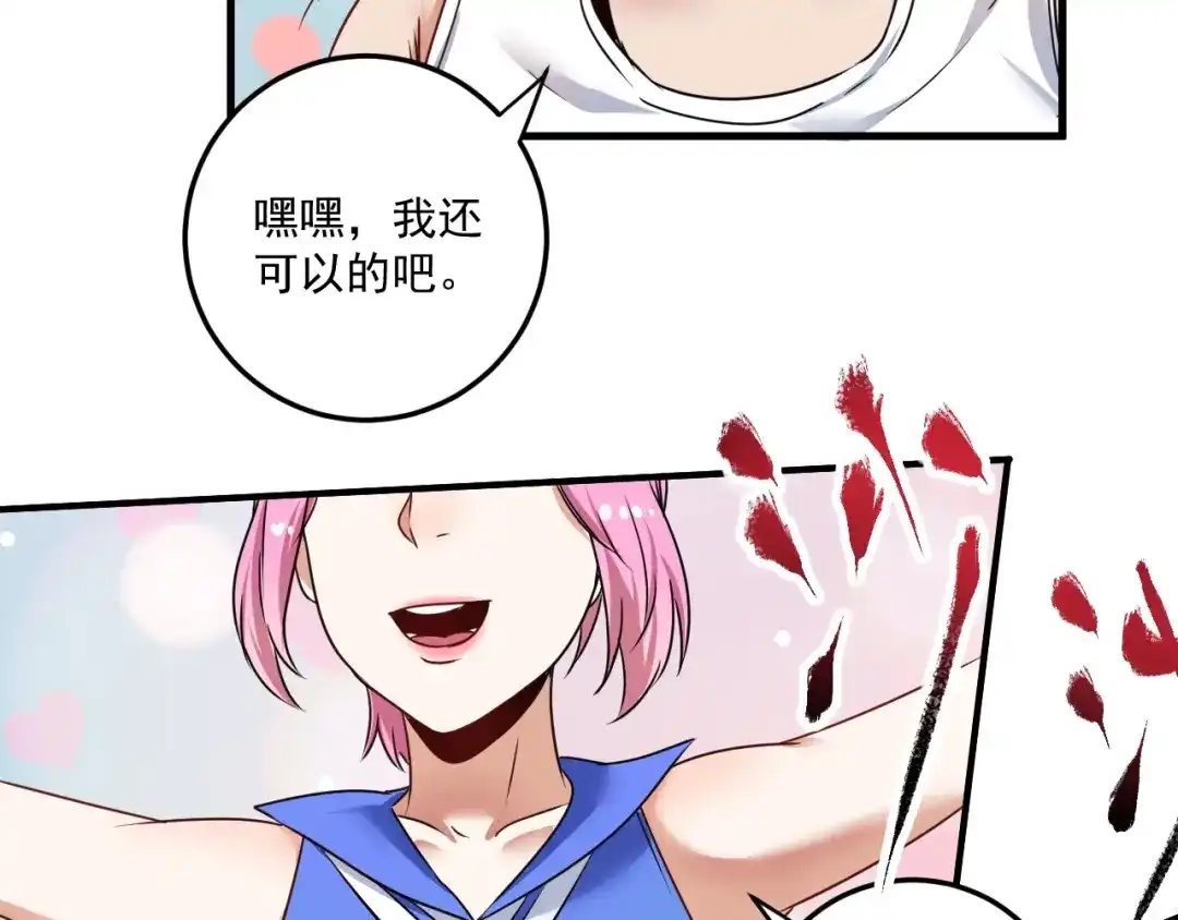 《我的成就有点多》第55话 篮球社！ 第87页