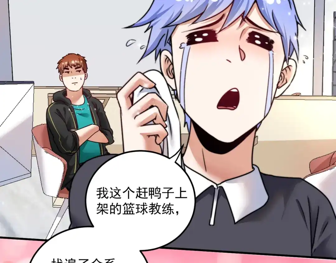 《我的成就有点多》第55话 篮球社！ 第16页