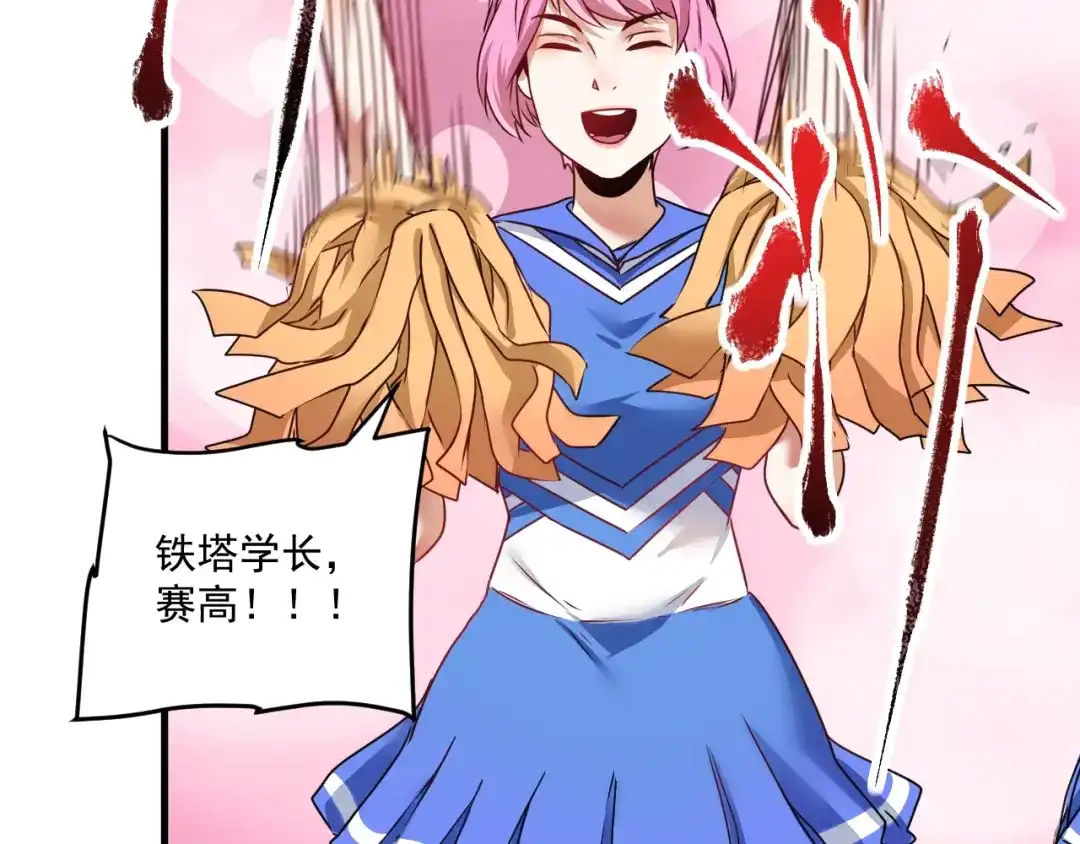 《我的成就有点多》第55话 篮球社！ 第103页
