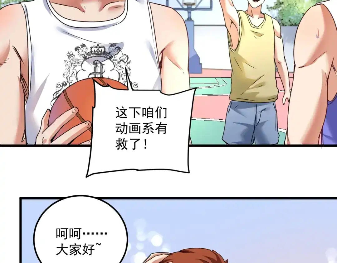 《我的成就有点多》第55话 篮球社！ 第29页