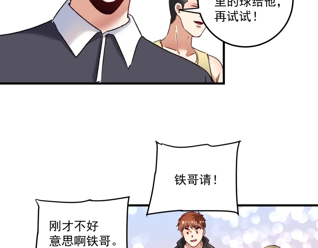 《我的成就有点多》第55话 篮球社！ 第67页
