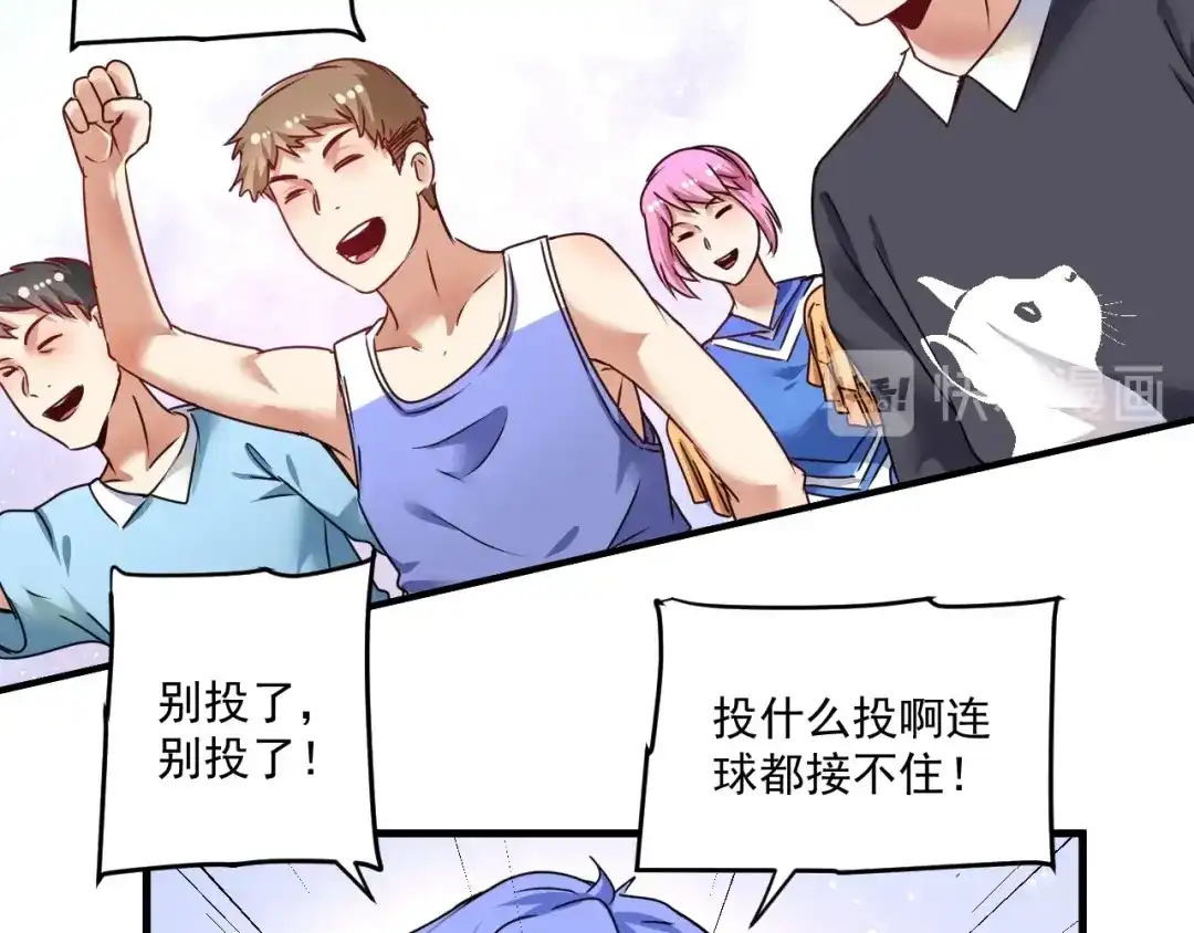 《我的成就有点多》第55话 篮球社！ 第110页