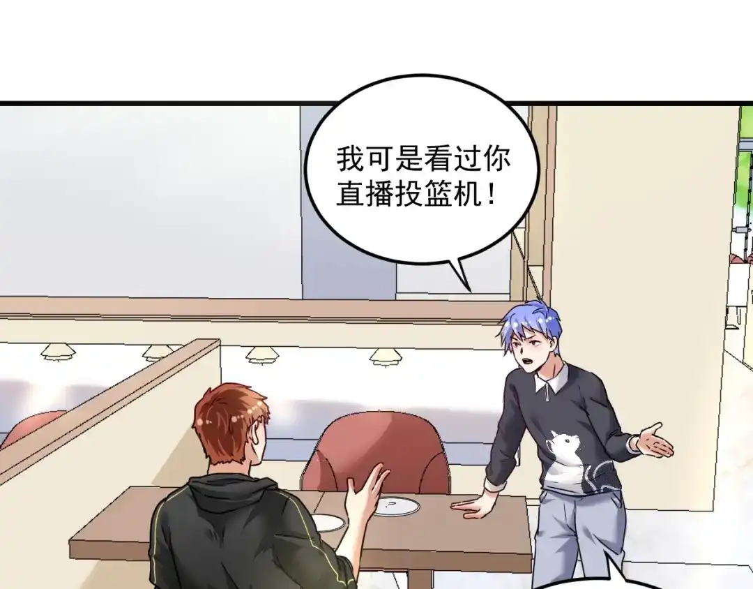 《我的成就有点多》第55话 篮球社！ 第7页