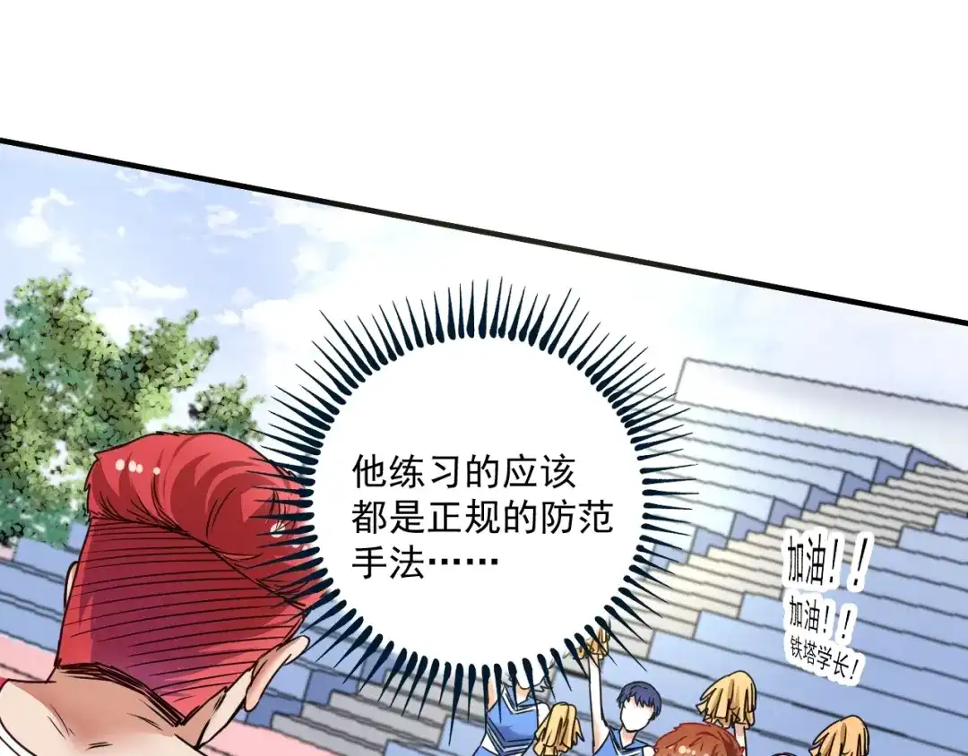 《我的成就有点多》第55话 篮球社！ 第94页