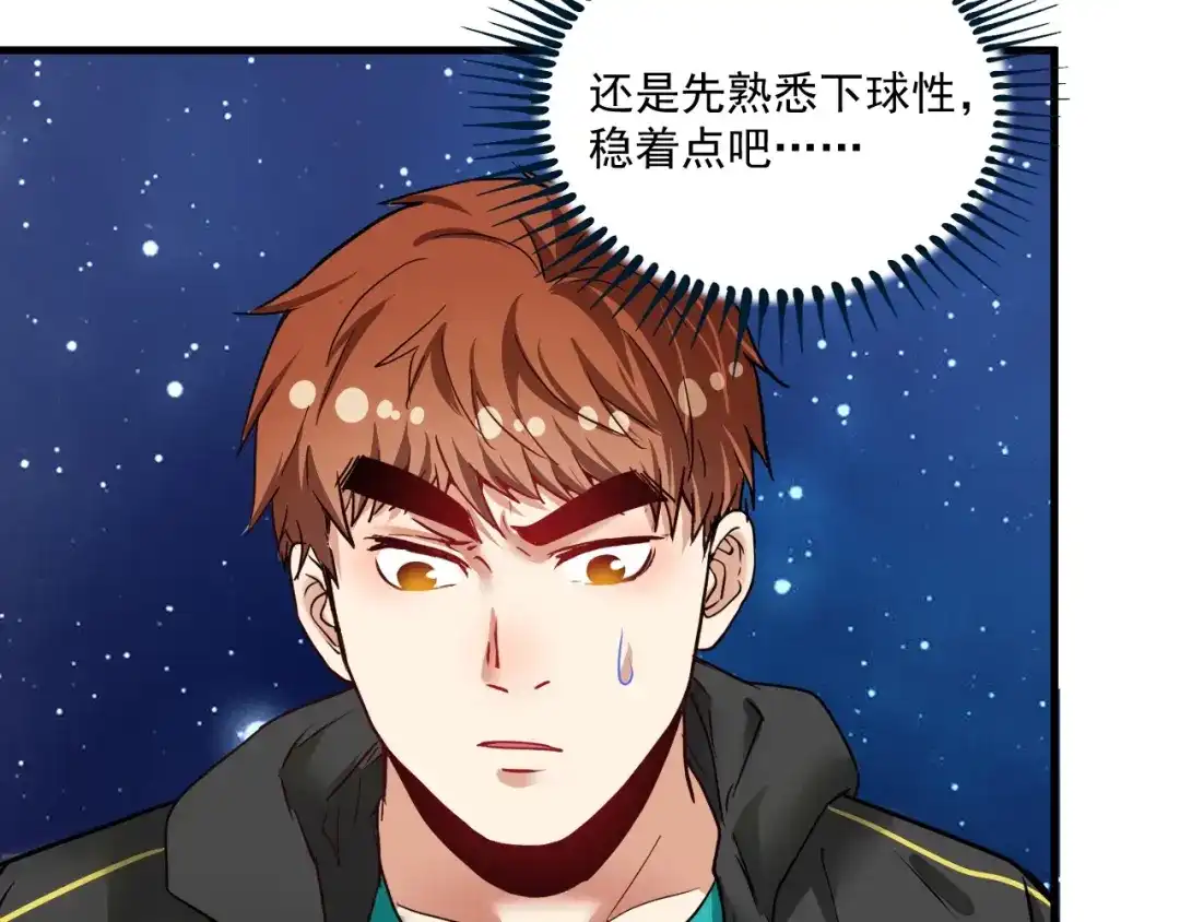 《我的成就有点多》第55话 篮球社！ 第53页