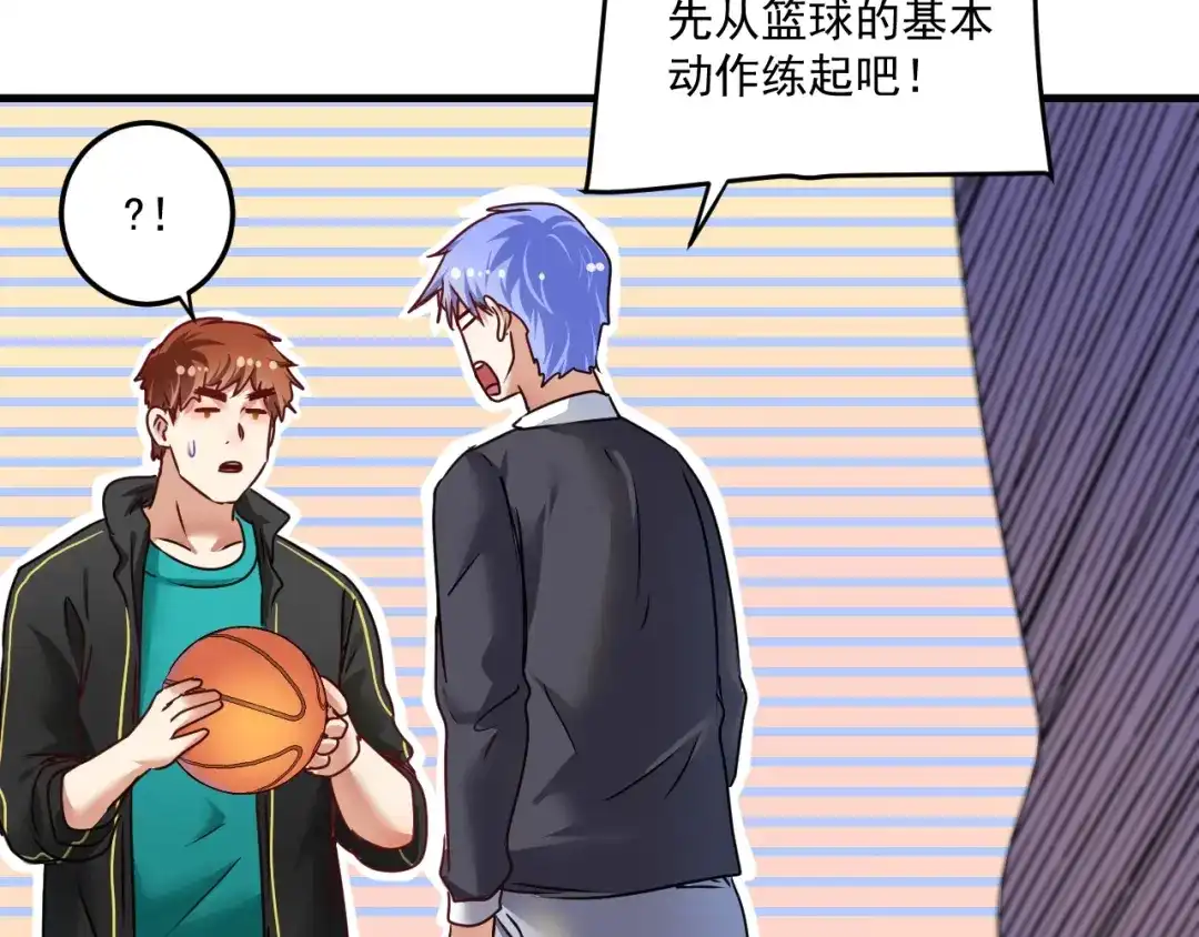 《我的成就有点多》第55话 篮球社！ 第112页