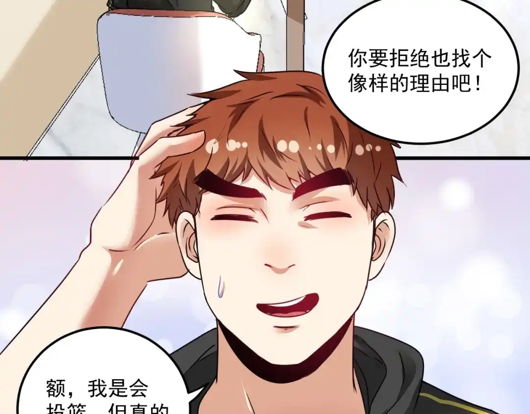 《我的成就有点多》第55话 篮球社！ 第8页