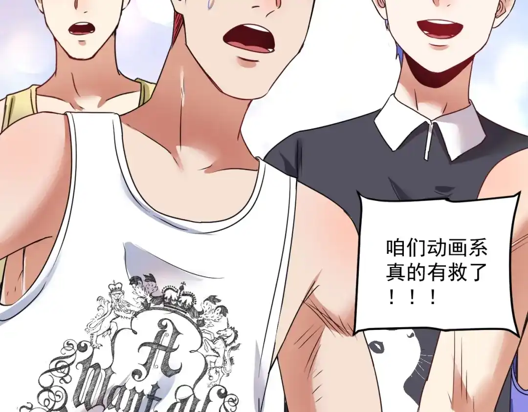 《我的成就有点多》第55话 篮球社！ 第72页