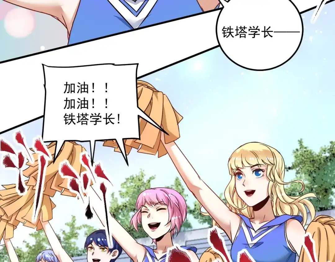 《我的成就有点多》第55话 篮球社！ 第88页
