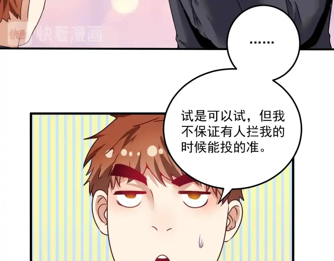 《我的成就有点多》第55话 篮球社！ 第19页