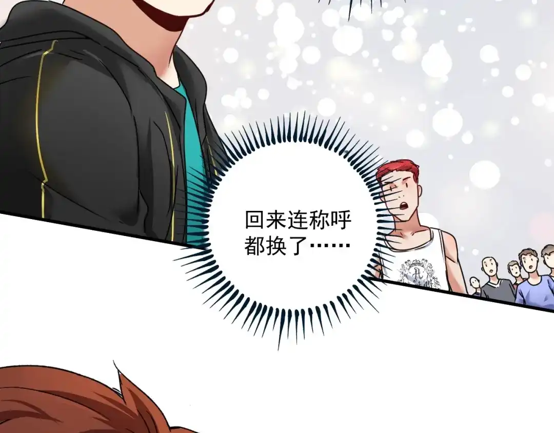 《我的成就有点多》第55话 篮球社！ 第90页