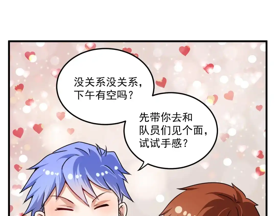 《我的成就有点多》第55话 篮球社！ 第21页