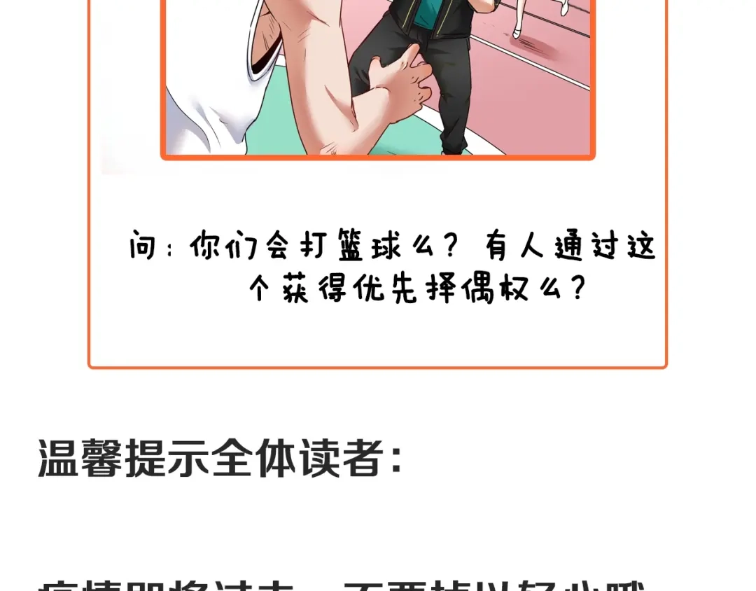 《我的成就有点多》第55话 篮球社！ 第118页