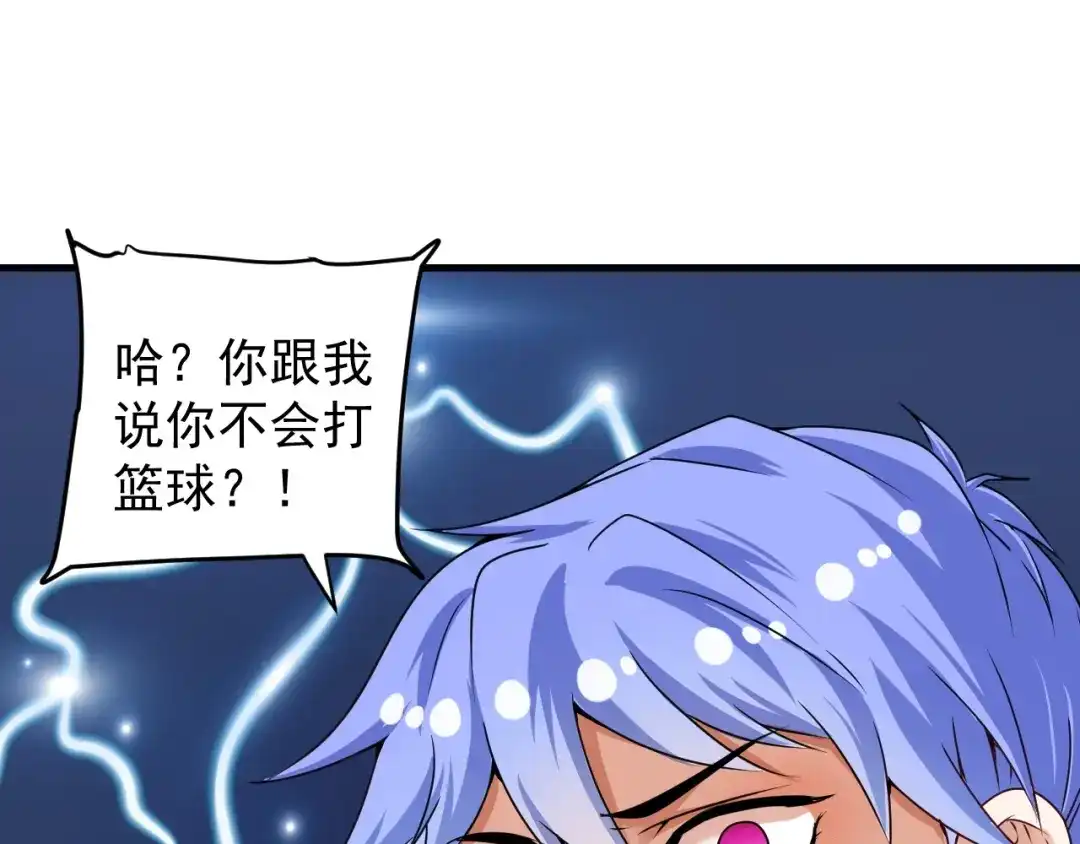 《我的成就有点多》第55话 篮球社！ 第5页