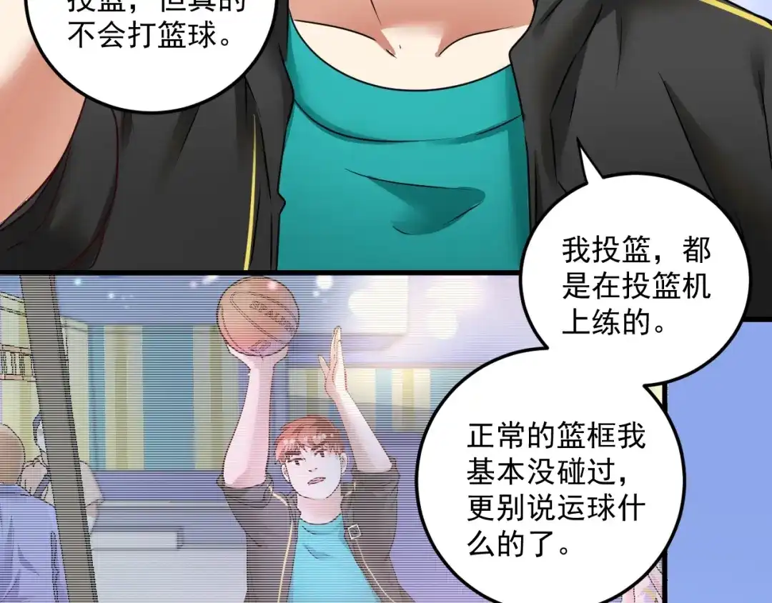 《我的成就有点多》第55话 篮球社！ 第9页