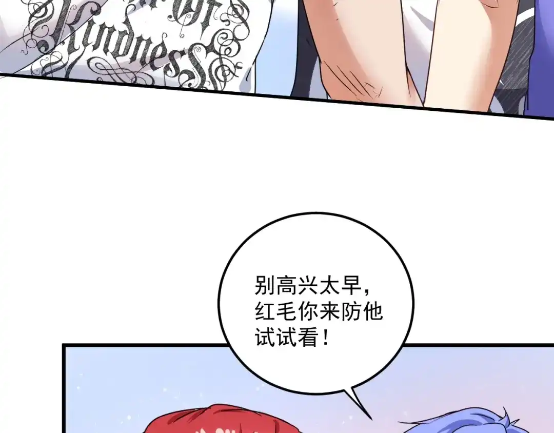 《我的成就有点多》第55话 篮球社！ 第73页