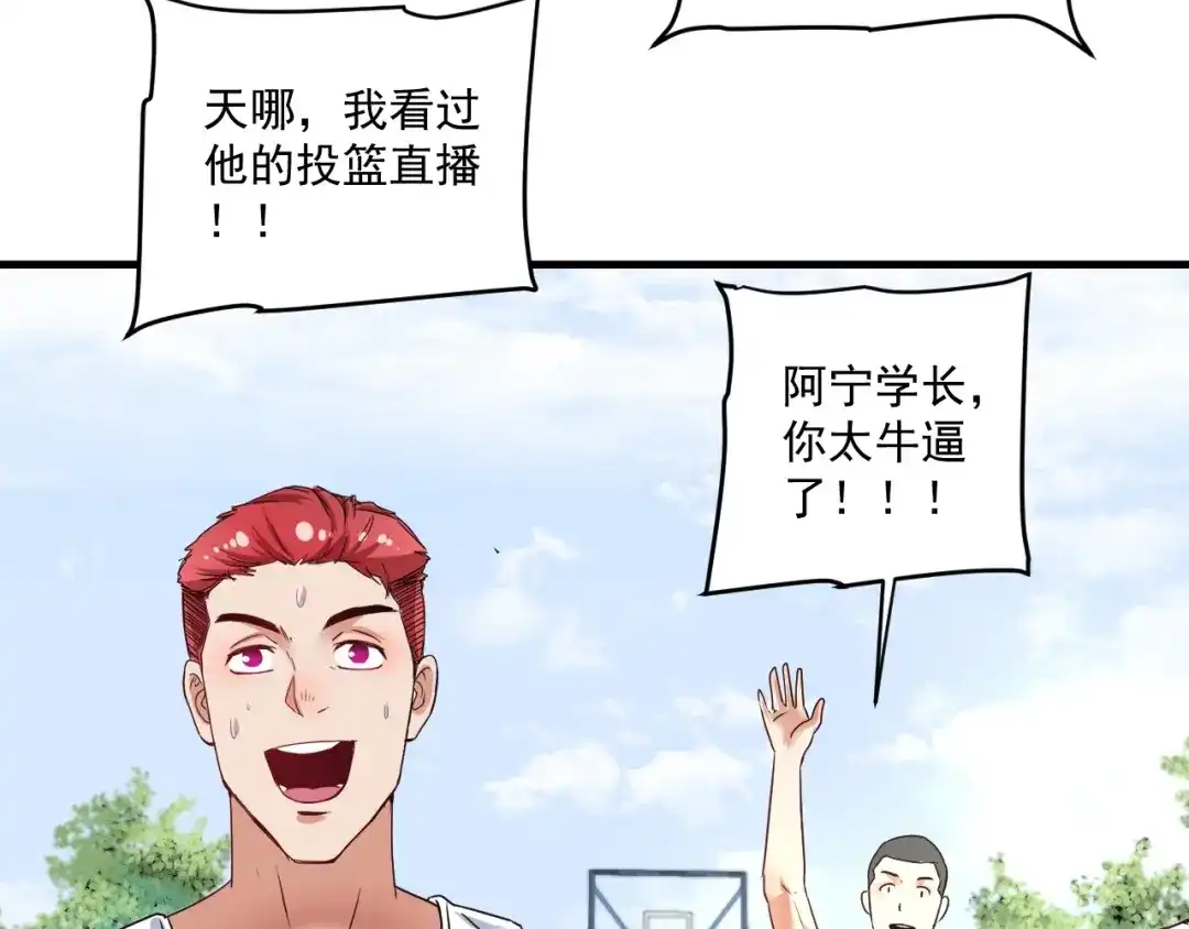 《我的成就有点多》第55话 篮球社！ 第28页