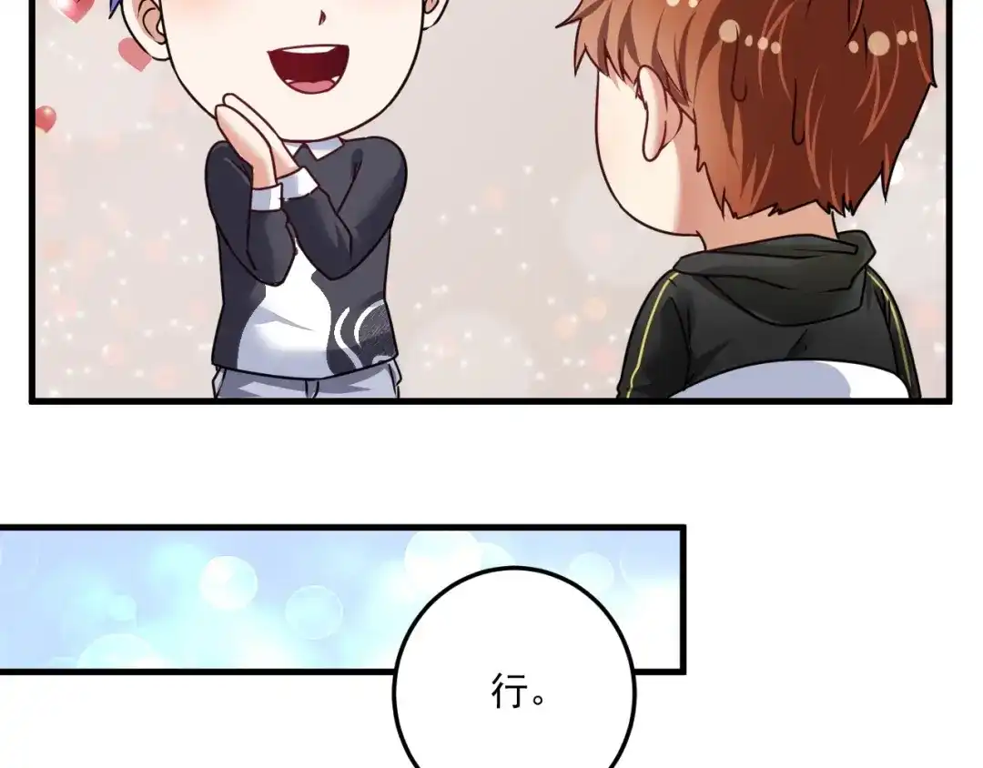 《我的成就有点多》第55话 篮球社！ 第22页